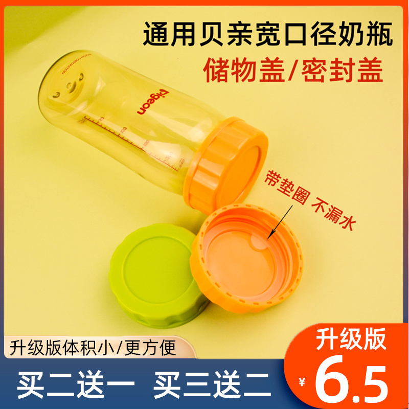 Beiqin bottle storage cap Wide diameter PPSU glass bottle accessory sealing cap Breast milk storage preservation cap
