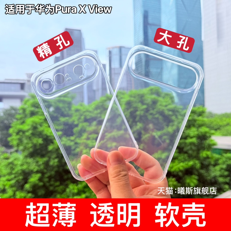 Suitable for Huawei Pura X View Mobile Phone Case, New Wide-Screen Transparent Full-Cover Anti-Drop Puraxview Protective Case, Large-Hole Tpu Silicone Ultra-Thin High-End Crystal-Clear Soft Airbag, Lightweight and Thin for Women Suitable for Huawei Pura X View Mobile Phone Case, New Wide-Screen Transparent Full-Cover Anti-Drop Puraxview Protective Case, Large-Hole Tpu Silicone Ultra-Thin High-End Crystal-Clear Soft Airbag, Lightweight and Thin for Women