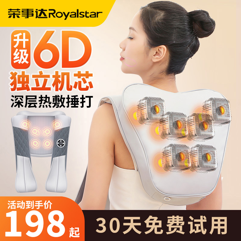 Rongshida beat massage instrument cervical spine waist back automatically beat shoulder pain multi-functional shoulder neck shawl