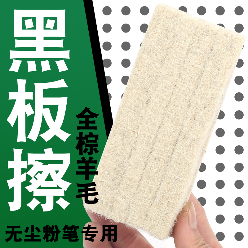 Brown wool blackboard eraser teacher special dust-free chalk eraser classroom special blackboard eraser school old non-washable classroom teaching black board brushed blackboard eraser special board eraser drawing board-Taobao