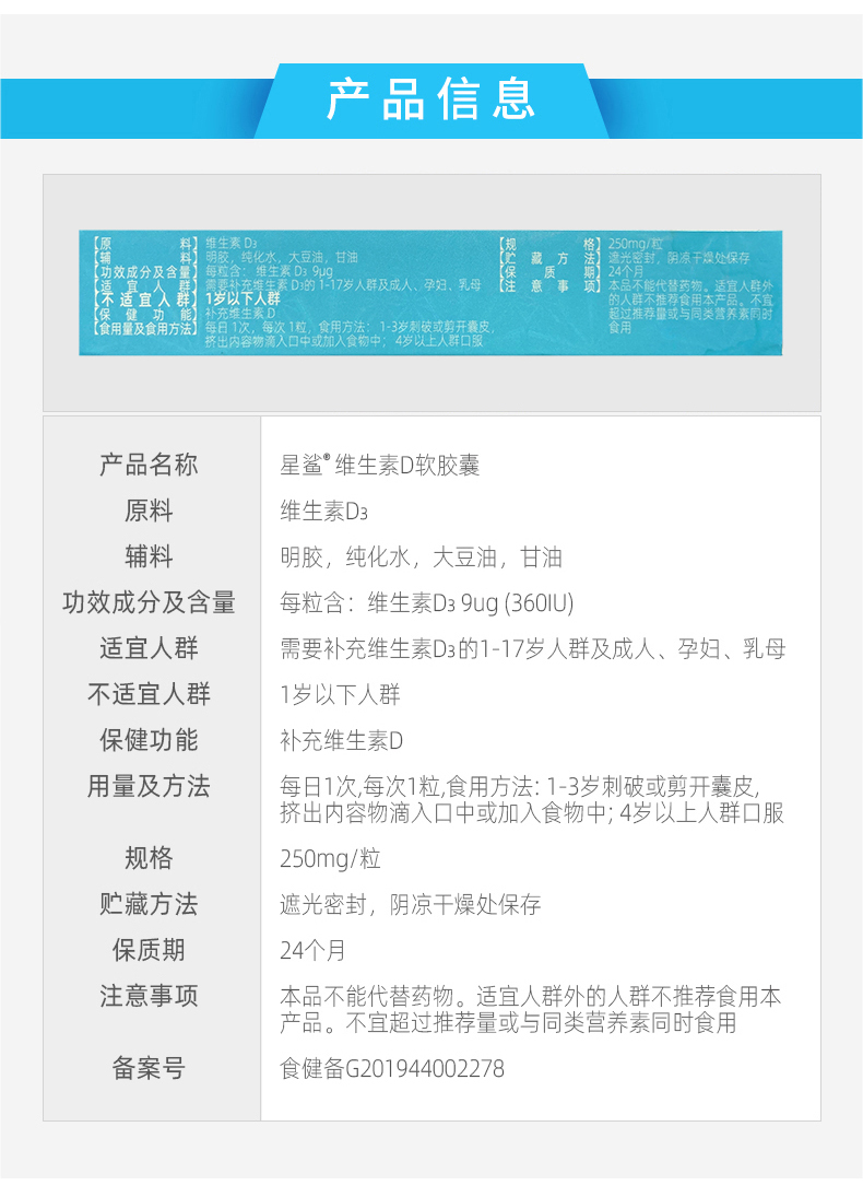 星鲨 维生素D滴剂 24粒*3盒 孩子成长必备 图5