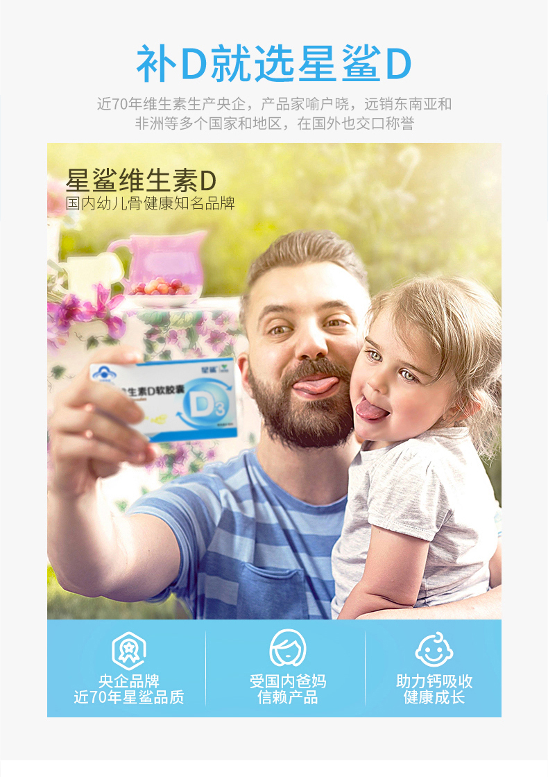 星鲨 维生素D滴剂 24粒*3盒 孩子成长必备 图3