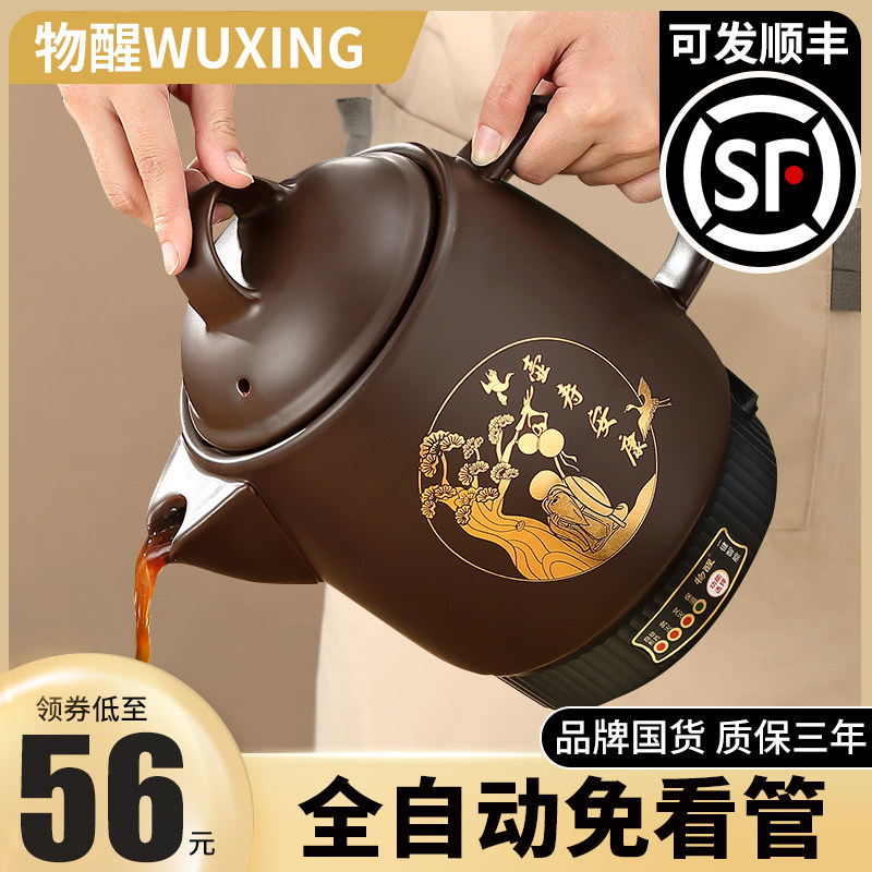 Wake-up Automatic Chinese medicine frying pot household ceramic plug-in Chinese casser pot electricity boiling machine