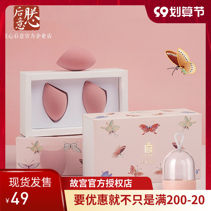 Forbidden City beauty egg soft and docile do not eat powder dry and wet dual-use cut surface ball no dead corner makeup sponge girl gift