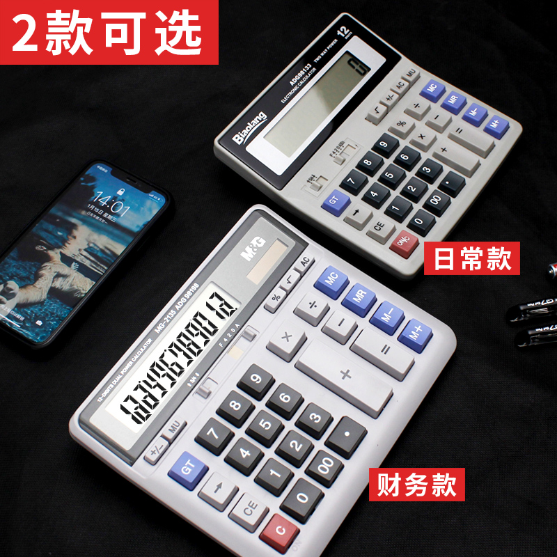 (30 days no reason to return or exchange) Chenguang calculator office large with voice computer financial accounting