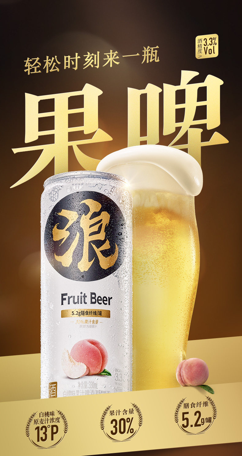 浪 膳食纤维果汁啤酒 白啤+果汁 330ml*12罐 酒精度3.3 图1