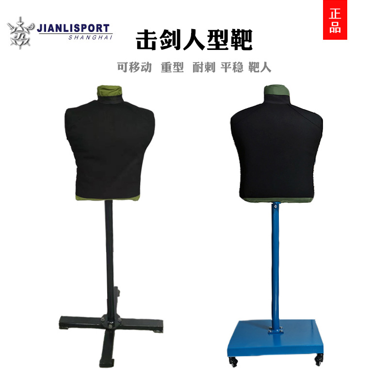 Shanghai Jianli can move human type target range fencing equipment to practice sword-resistant solid beef leather venues equipment-Taobao