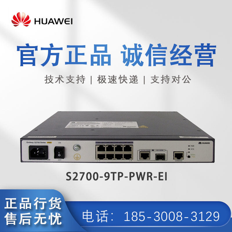 S2700-9TP-PWR-EI S2700-26TP-PWR-EI Huawei 8-kup 100 megabit POE power switch
