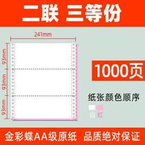 Two-part two- and three-part printing paper four-part clear invoice one-part five-part three-part computer pin type