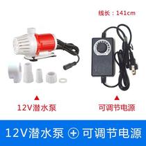 Fish tank submersible pump variable frequency brushless DC pump adjustable water pump 12V solar photovoltaic water pump silent water and land