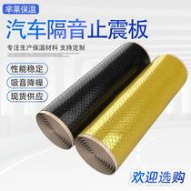 Car soundproofing and shock-absorbing panels for the whole car four-door soundproofing and shock-absorbing pads butyl rubber shock-absorbing damping sheets soundproofing and sound-absorbing cotton