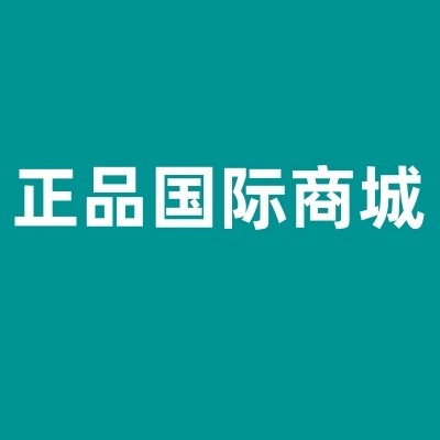 正品国际商城