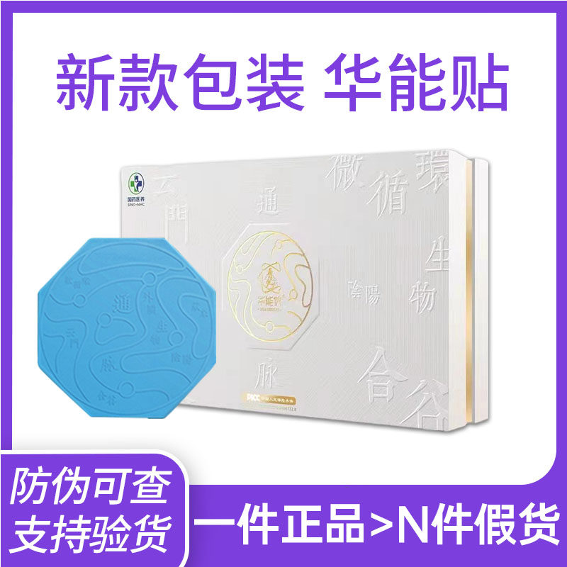 (Official) Huaneng Sticker Official Website Huaneng Yili Shi Shu Patch Microcirculation Chinese Medicine Medical Care Post