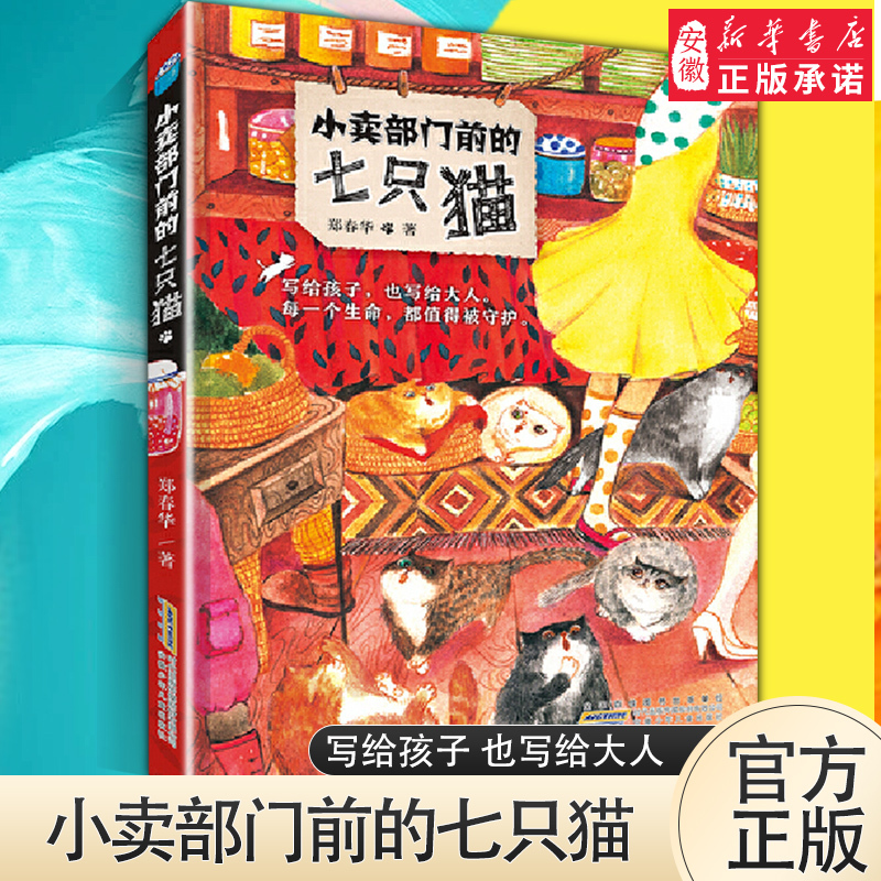 The Seven Cats in Front of the Convenience Store by Zheng Chunhua, Fairy Tale Book, Children's Story, Extracurricular Reading for Primary School Students, Student Reading Material, Children's Literature Book, Storybook, Authentic Edition with Free Shipping, 2021 Summer Book, Grades 1 2 3, Lower Grades The Seven Cats in Front of the Convenience Store by Zheng Chunhua, Fairy Tale Book, Children's Story, Extracurricular Reading for Primary School Students, Student Reading Material, Children's Literature Book, Storybook, Authentic Edition with Free Shipping, 2021 Summer Book, Grades 1 2 3, Lower Grades