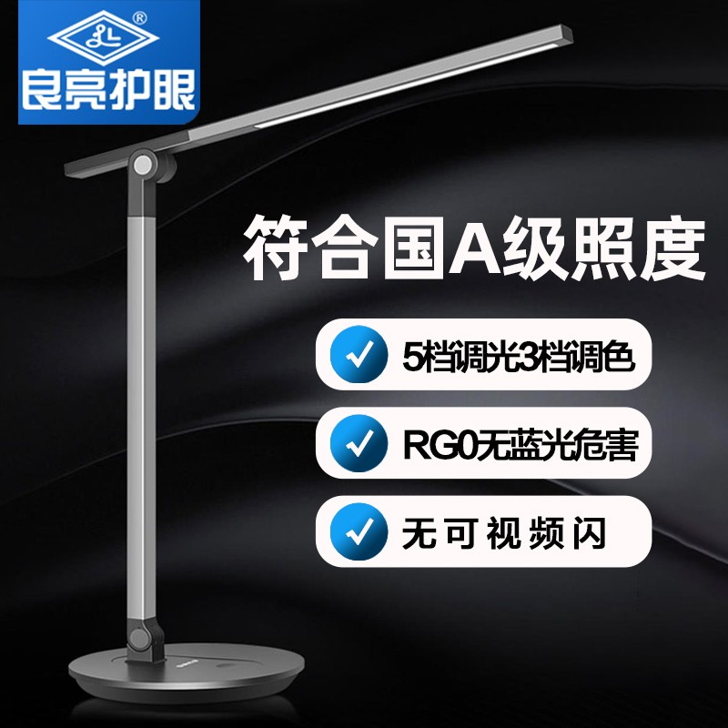 Liangliang LED table lamp eye protection desk bedroom bedside reading student children reading home plug-in work lamp