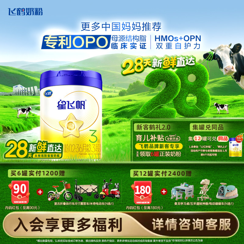 Member Exclusive]Feihe Xingfeifan Stage 3 700g Infant Formula with Opo official store