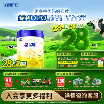 Consultation Discount]Feihe Xingfeifan Stage 3 700g Containing Opo Stage 3 Infant Formula Flagship Store