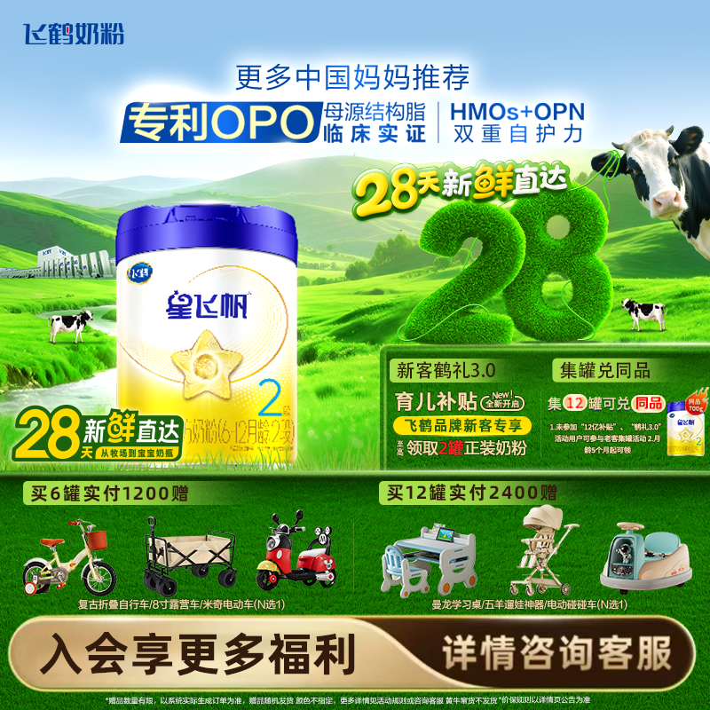Member Exclusive] Feihe Xingfeifan Stage 2 700g Contains Opo to Promote Absorption Infant Milk Powder official store Genuine Product