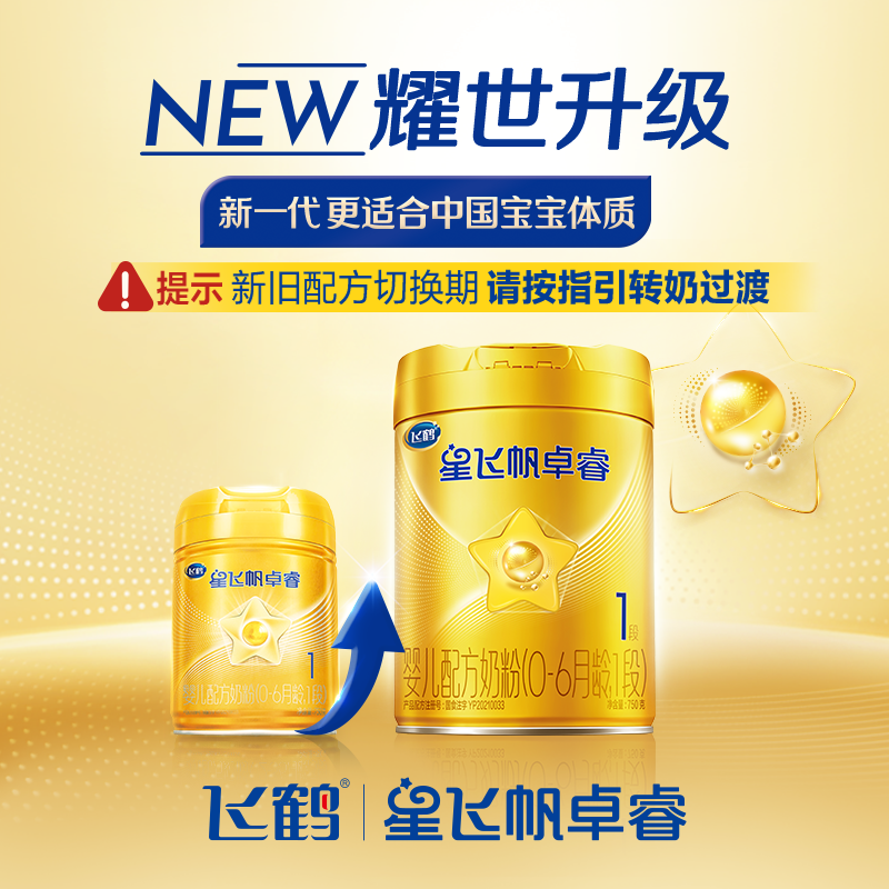 Selected Premium Products]Feihe Xingfeifan Zhuorui Stage 1 750g Patented Hmo Lactoferrin Infant Formula Milk Powder