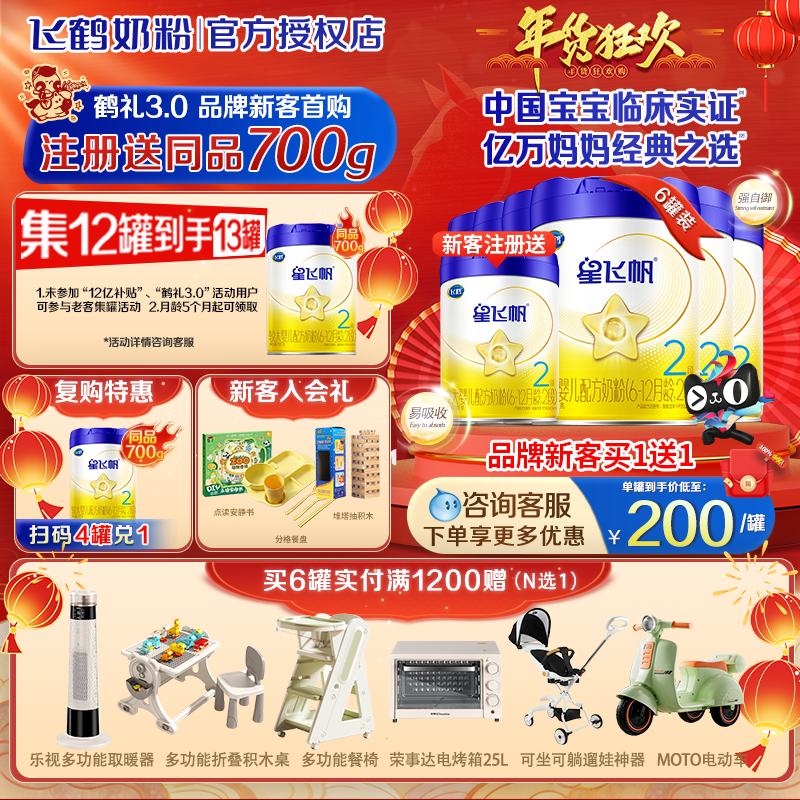 Official Genuine Product]Feihe Xingfeifan Stage 2 700g*6 Cans Stage 2 Infant Formula Milk Powder official store Genuine