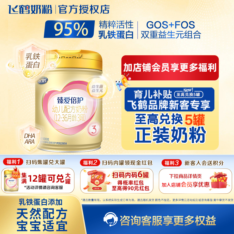 Consultation Discount]Feihe Zhenai Double Protection Stage 3 900g*2 Cans Containing Lactoferrin Infant Milk Powder Flagship Store