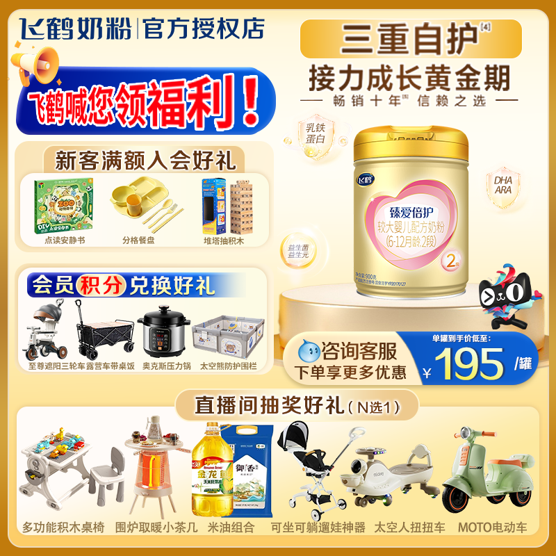 Authentic Selection]Feihe Zhenai Double Protection Stage 2 900g Infant Formula Milk Powder Official official store Genuine Product
