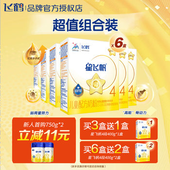 Buy 3 Get 4]Feihe Xingfeifan Stage 4 400g Children's Nutritional Milk Powder 3-6 Years Old Stage 4 Box Flagship Store Genuine Product