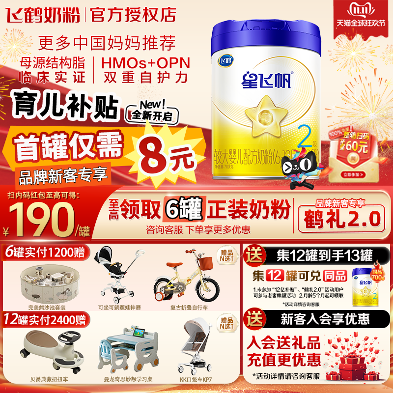 Great Deal]Feihe Xingfeifan Stage 2 700g Infant Formula Milk Powder Stage 2 with Opo Official Flagship Store