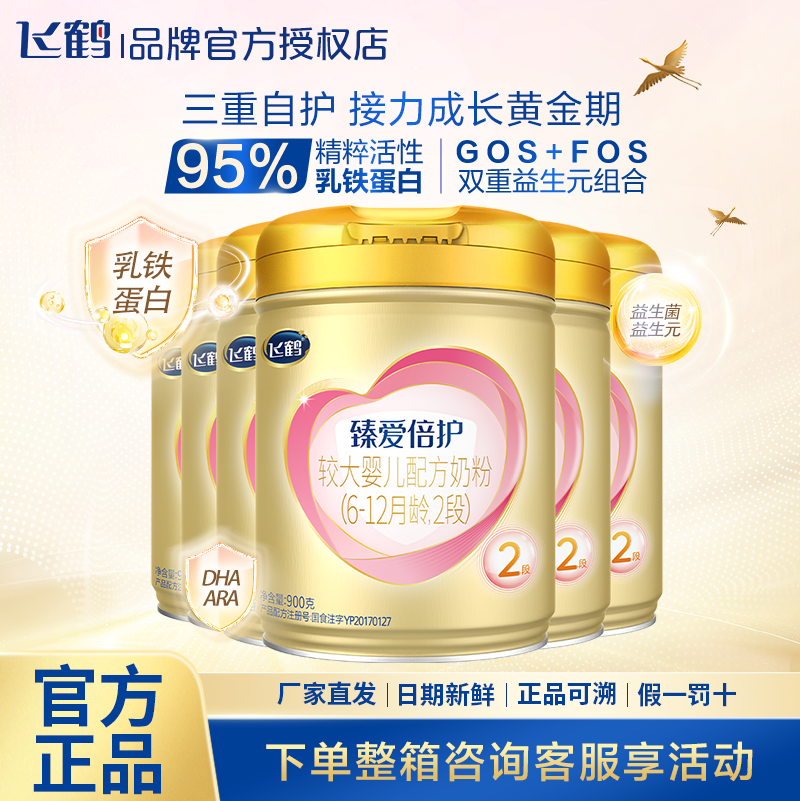 Official Genuine Product]Feihe Zhenai Double Protection Stage 2 900g*6 Cans Stage 2 Infant Formula Milk Powder Brand official store