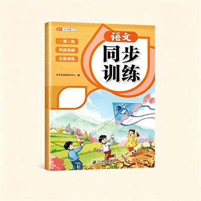 2026新版小学同步训练语数英上册