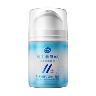 50g*2瓶！初律儿童B5保湿面霜