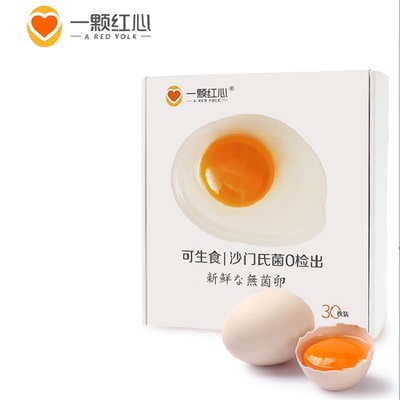 【顺丰速发】无菌鸡蛋30枚可生食