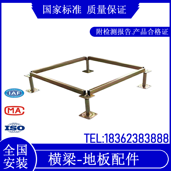 Antistatic floor bracket accessories keel supporting frame adjustable supporting foot cross beam room overhead bracket