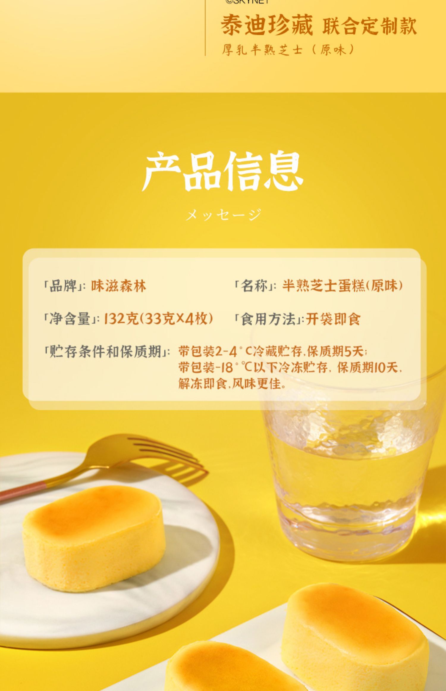 味滋森林厚乳半熟芝士蛋糕