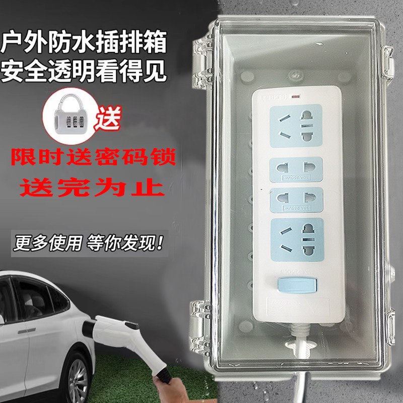 Socket waterproof box outdoor with lock anti-theft rain-proof open-air battery car charging pile box mobile socket power bank