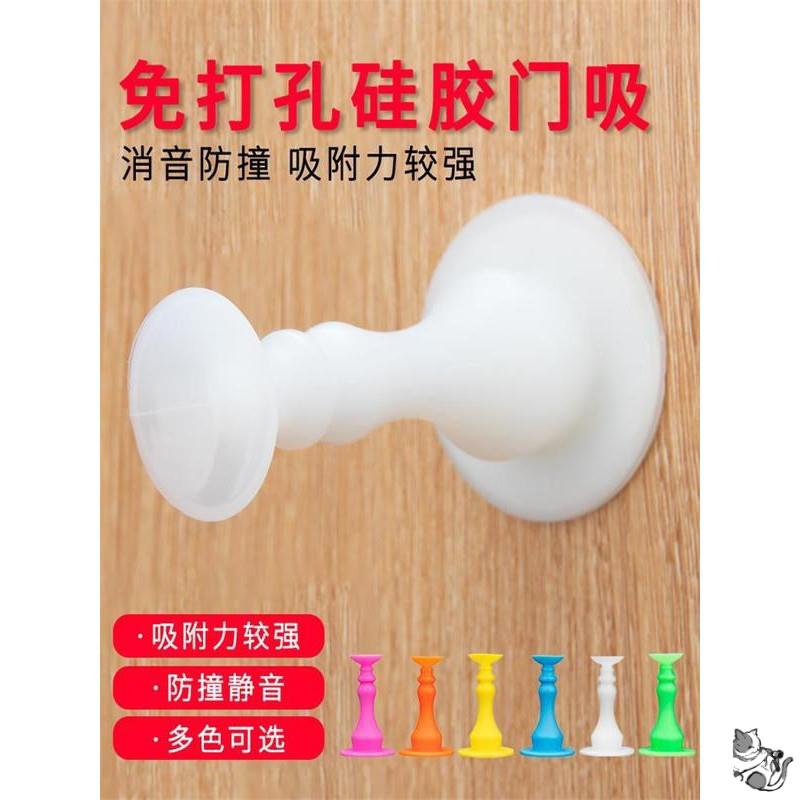 Silicone door absorption punching anti-collision mat toilet buffer door block plastic extended door touch top handle bedroom toilet