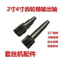 Electric sleeve wire machine accessories sleeve wire machine transmission shaft gear box output shaft 2 inch 4 inch gear box output shaft universal