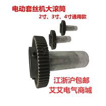 Electric wire machine accessories cylinder large gear shaft drum large gear disk connecting shaft 2 inch 3 inch 4 inch