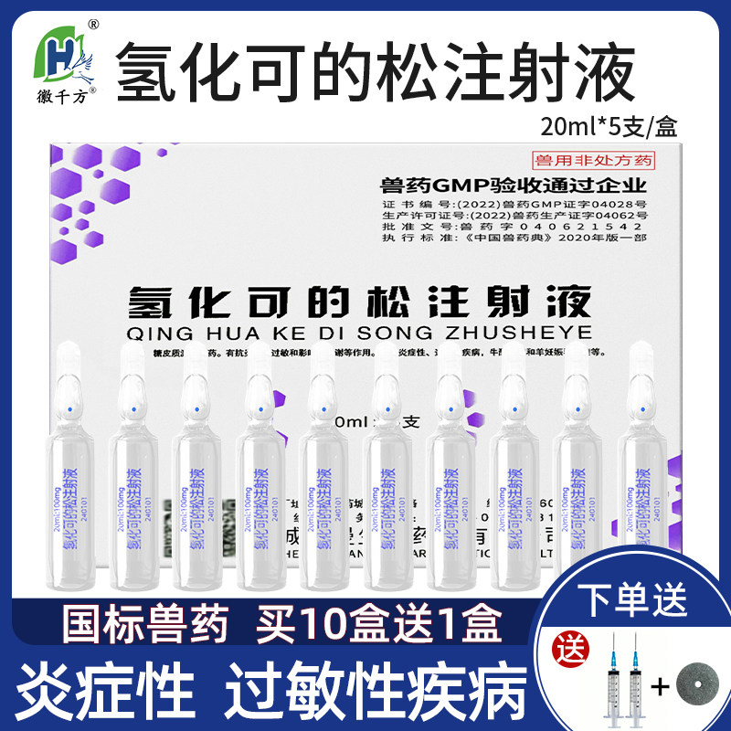 兽用氢化可的松注射液为何被广泛用于猪牛羊的炎症性、过敏性休克治疗?-家养大动物药品-淘宝好物网