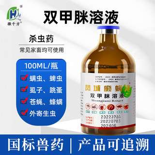 Huiqianfang Veterinary Drug Bisamidine National Standard Genuine