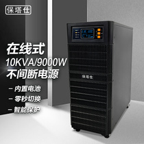 Patasee Online-type UPS uninterrupted power supply 10KVA9000W computer stabilized machine room server 10KW