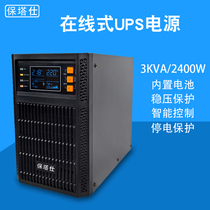 Patasee Online-type upps Uninterruptible power supply C3KVA2400W computer room server voltage-stabilized standby 3KW