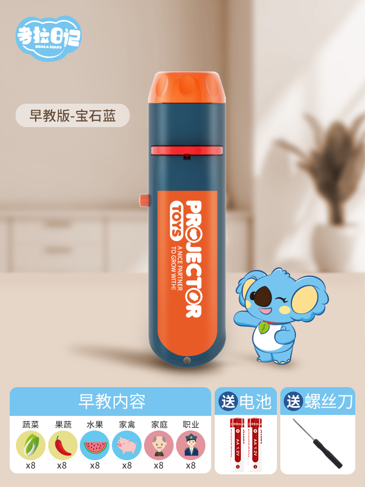 考拉日记 儿童故事投影玩具 早教益智高清投影手电筒 天猫优惠券折后￥24.9包邮（￥34.9-10）送电池+螺丝刀