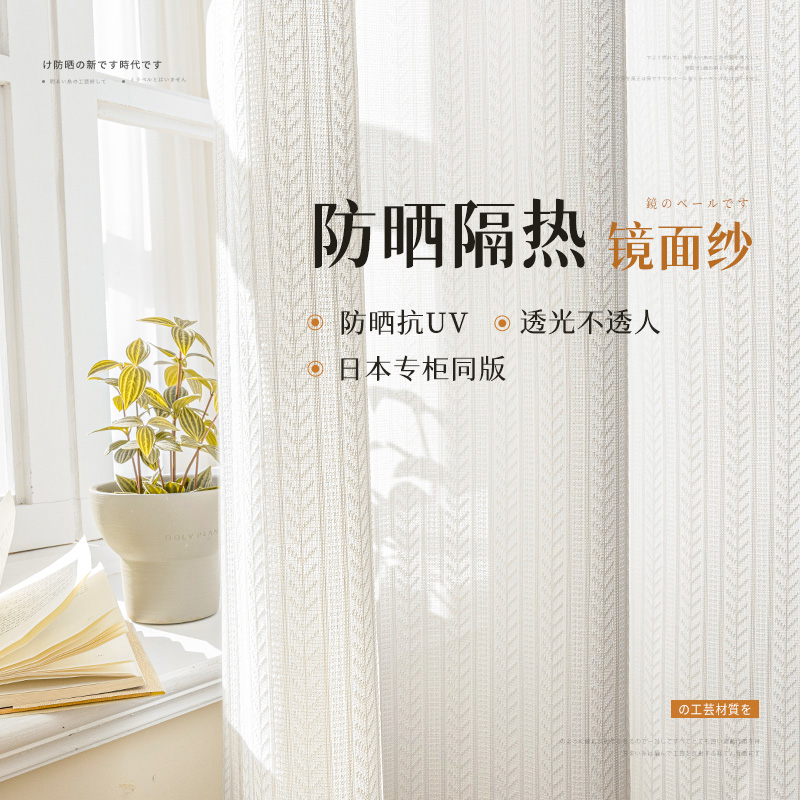 Mirror yarn Yarn Curtain curtains light transmission radiopaque Balcony Heat Insulation Sunscreen Window Veil floating windows Living room 2023 New White-Taobao