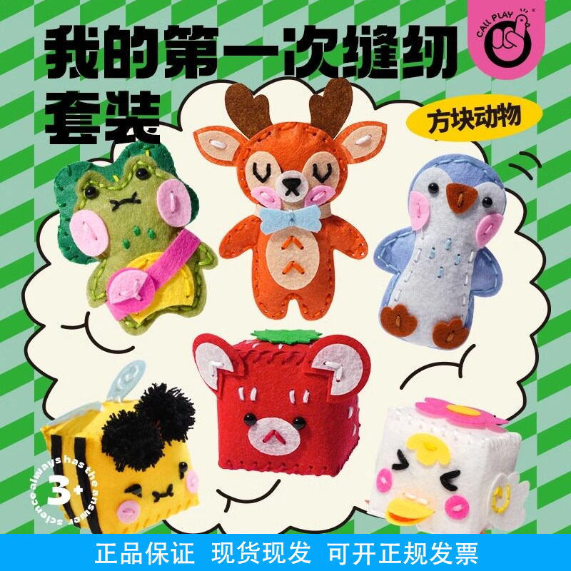 Sewing Something, Children's Non-Woven Fabric DIY Material Kit, Square Animal Kindergarten Small Craft, Paste-On Pendant