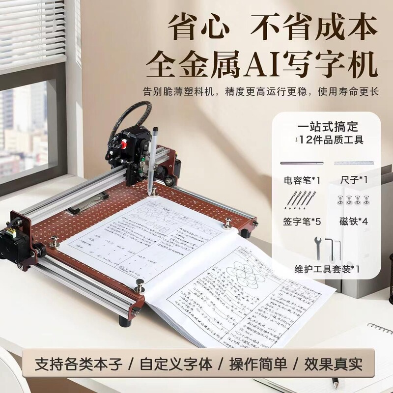 【Paixi Technology】Ultra-High-Speed Handwriting-Like Automatic Writing Robot for Taking Notes in Meetings, Copying Forms, and Writing Lesson Plans 【Paixi Technology】Ultra-High-Speed Handwriting-Like Automatic Writing Robot for Taking Notes in Meetings, Copying Forms, and Writing Lesson Plans