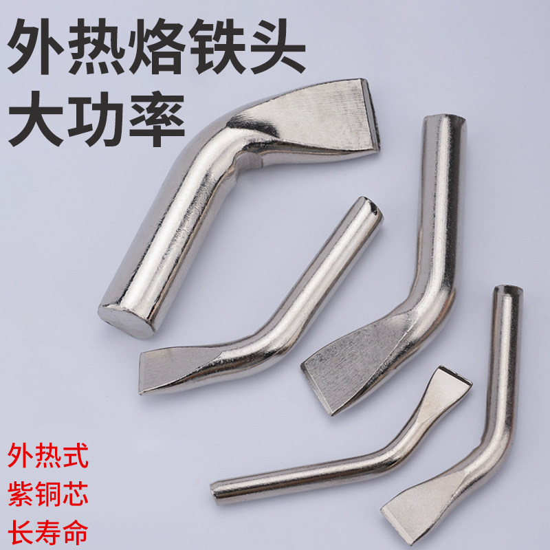 无铅环保外热式大功率烙铁头电洛铁配件焊咀弯扁嘴焊锡头紫铜内芯