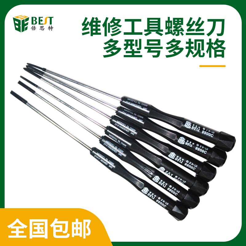 迷你十字形螺丝刀手机螺丝批电脑维修工具十字梅花一字小起子改锥