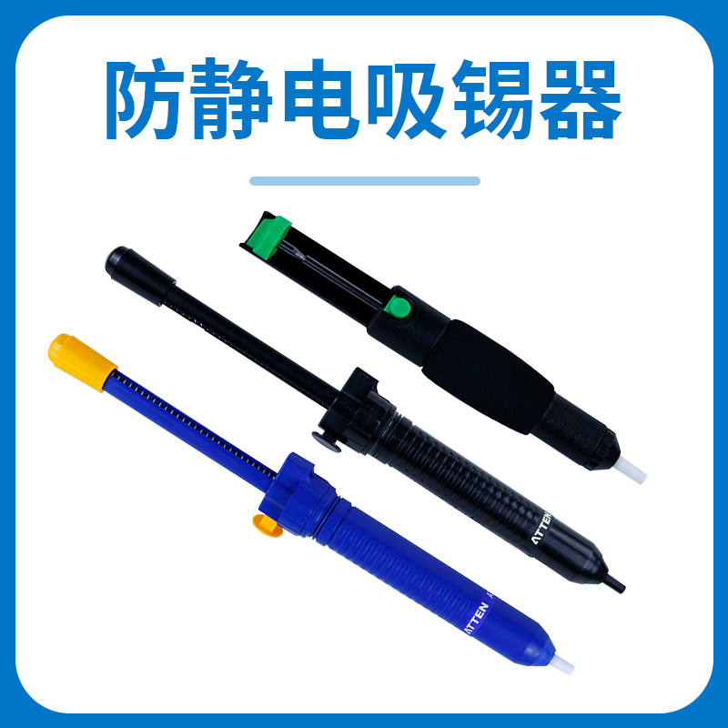 安泰信吸锡器锡渣吸取器清除锡渣ATE210电路板双密封圈真空吸锡枪