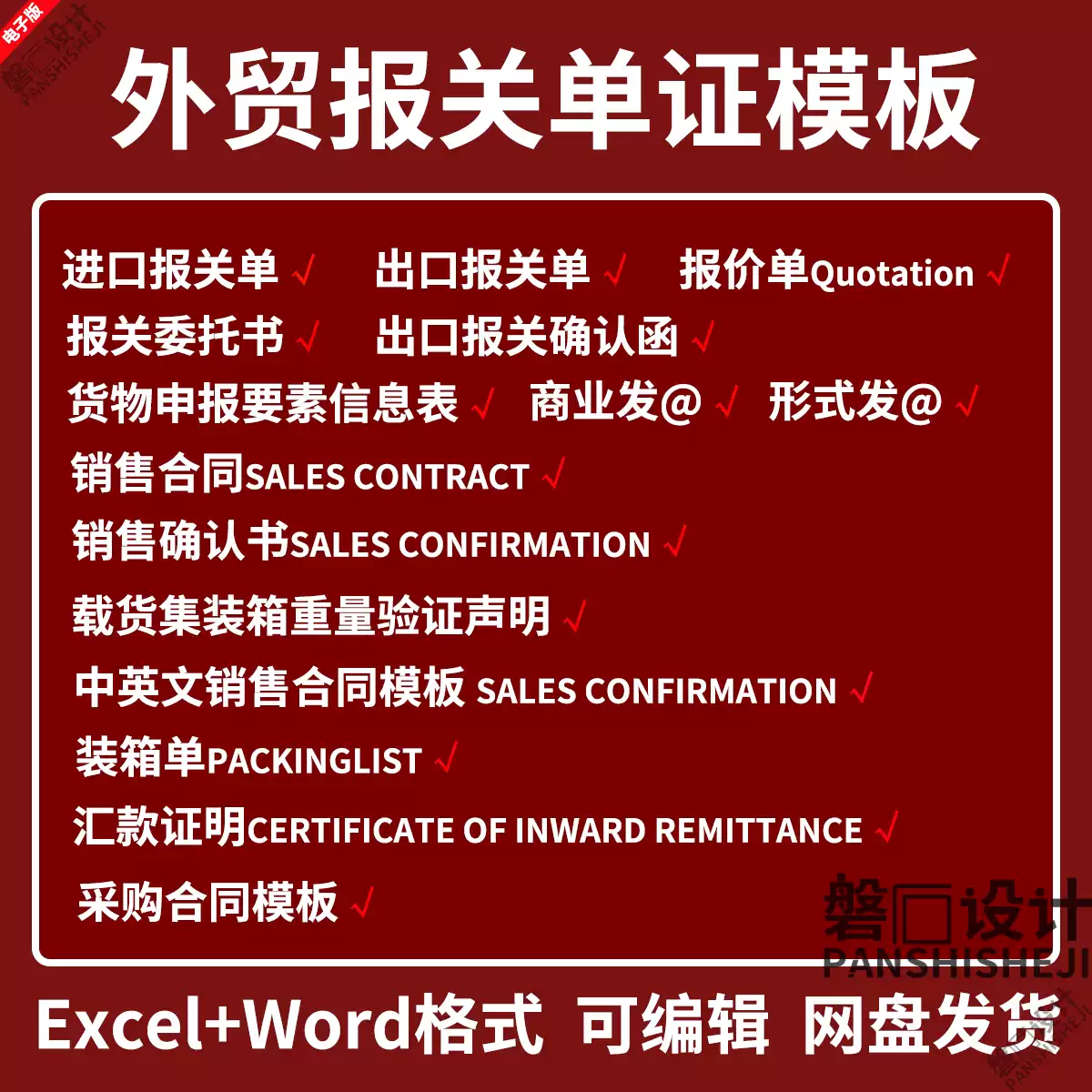 外貿進出口報關單證模板報價單英文銷售合同裝箱採購委託